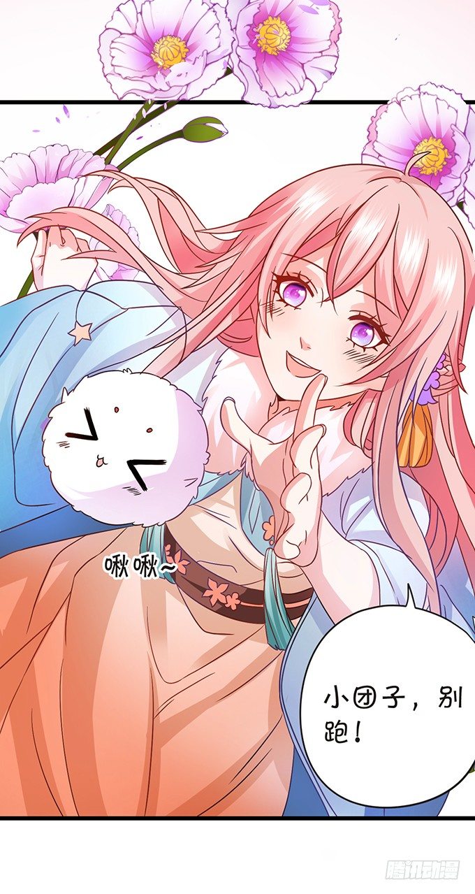 《这个狐仙有点凶》颜小七你快点想起来！ 第29页