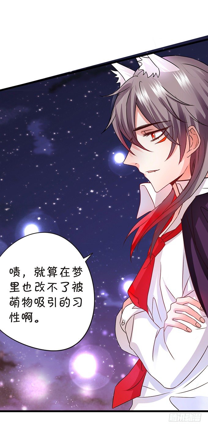 《这个狐仙有点凶》颜小七你快点想起来！ 第31页