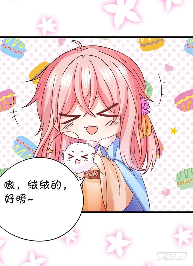 《这个狐仙有点凶》颜小七你快点想起来！ 第33页