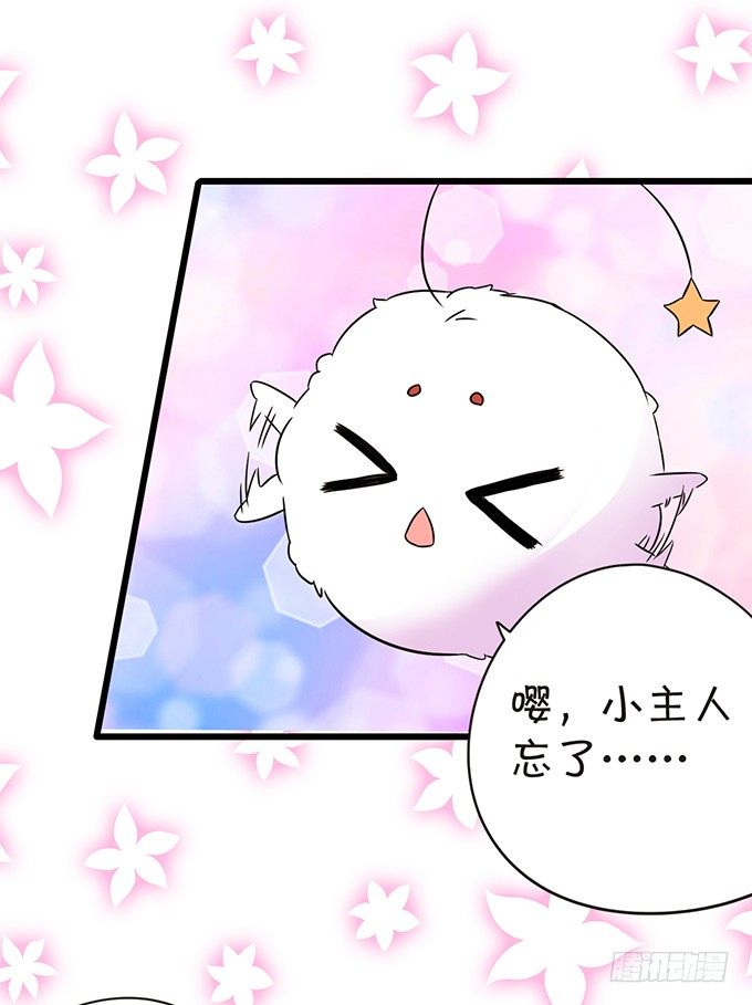 《这个狐仙有点凶》颜小七你快点想起来！ 第36页