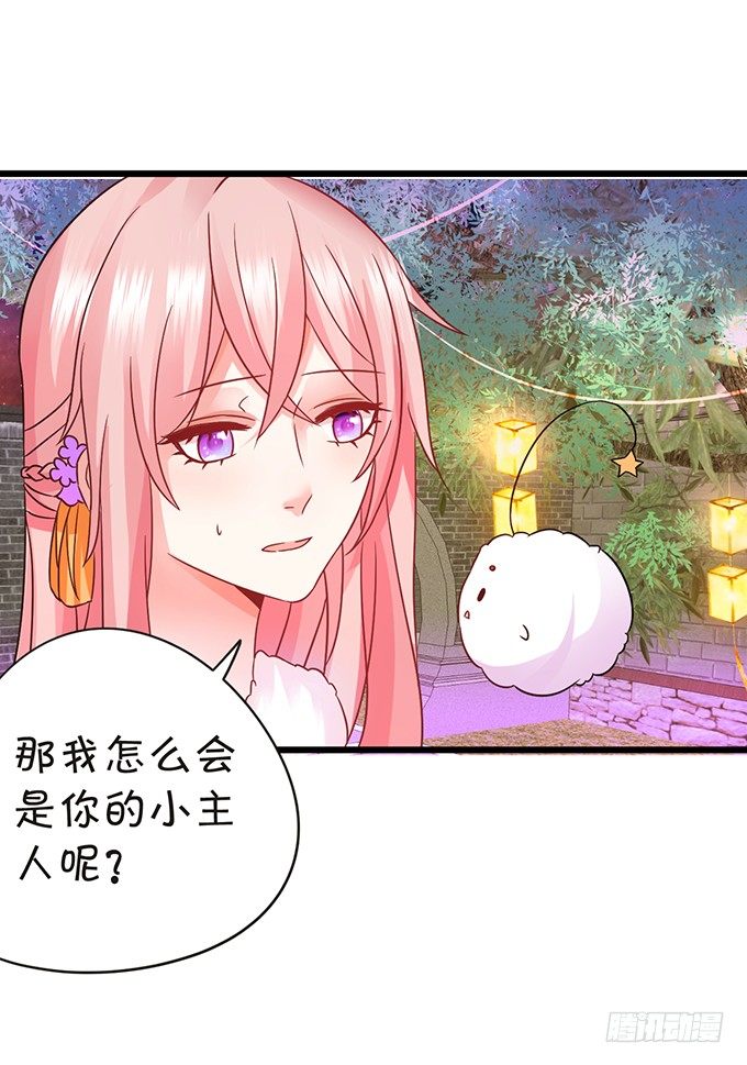 《这个狐仙有点凶》颜小七你快点想起来！ 第41页
