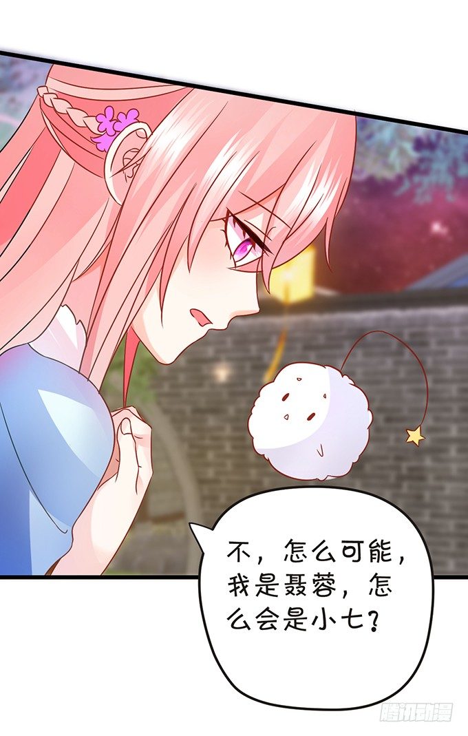 《这个狐仙有点凶》颜小七你快点想起来！ 第43页