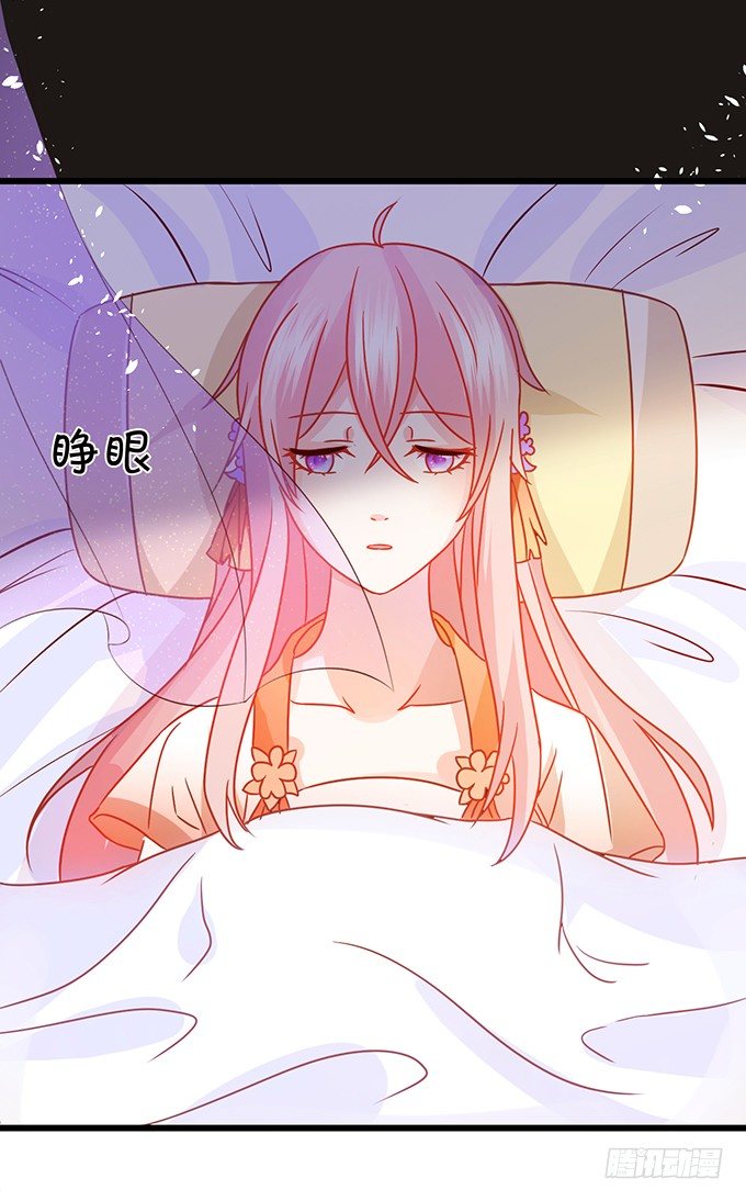 《这个狐仙有点凶》小七入梦 第18页