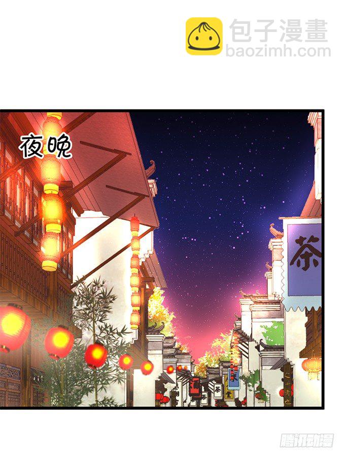 《这个狐仙有点凶》小七入梦 第32页