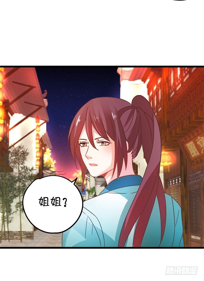 《这个狐仙有点凶》小七入梦 第37页
