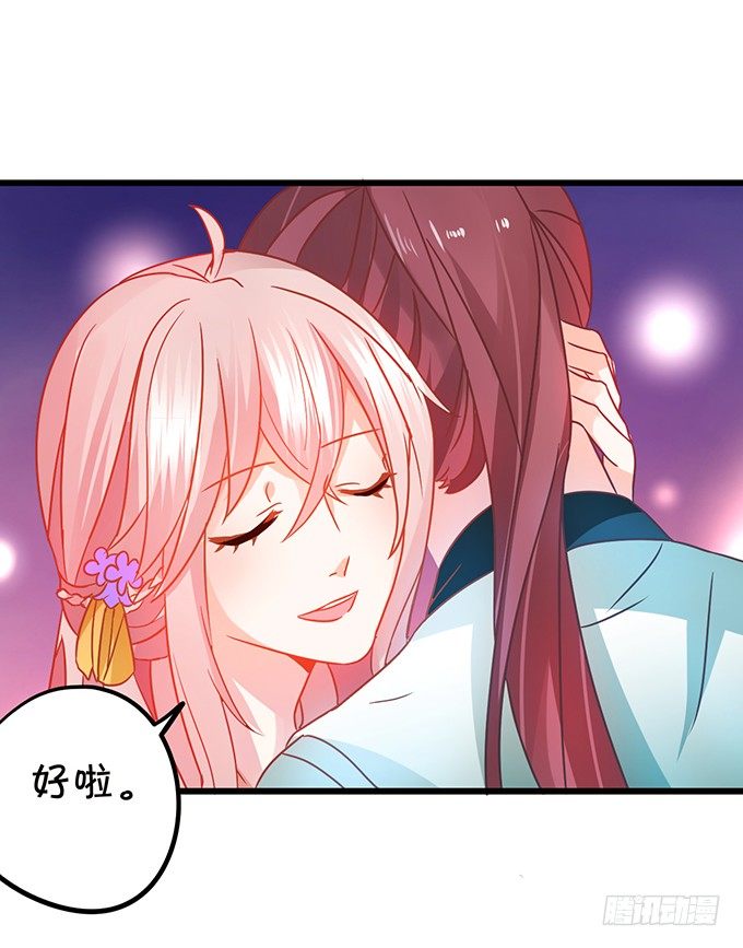 《这个狐仙有点凶》小七入梦 第44页