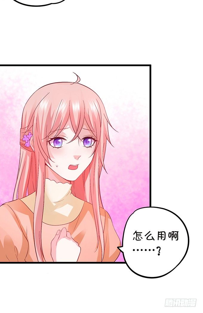 《这个狐仙有点凶》小七入梦 第5页