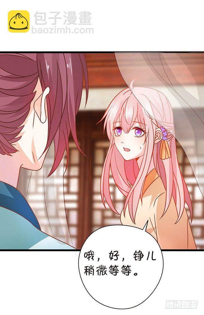 《这个狐仙有点凶》小七被幻境迷惑。 第14页