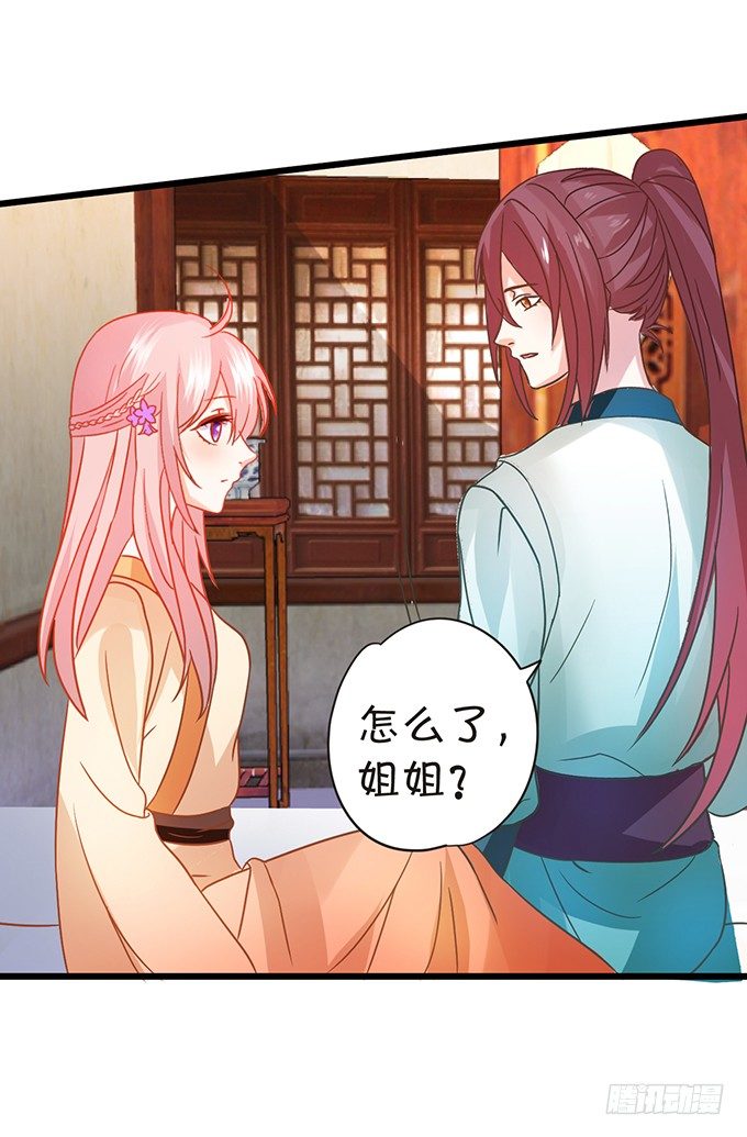 《这个狐仙有点凶》小七被幻境迷惑。 第16页