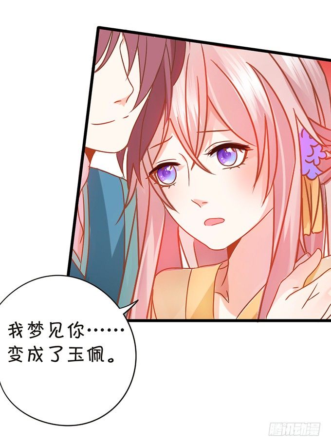 《这个狐仙有点凶》小七被幻境迷惑。 第19页