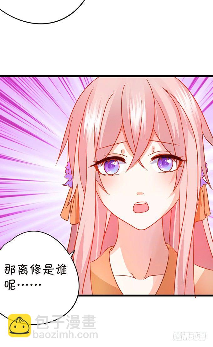 《这个狐仙有点凶》小七被幻境迷惑。 第22页