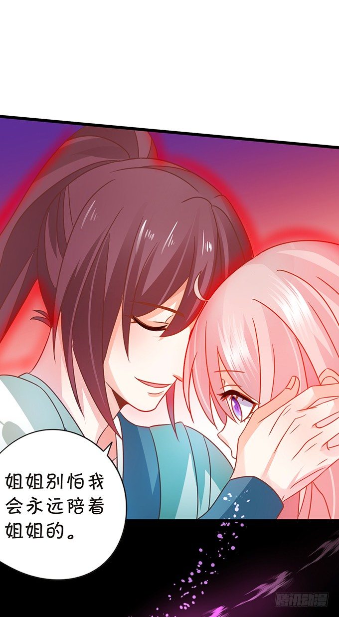 《这个狐仙有点凶》小七被幻境迷惑。 第23页