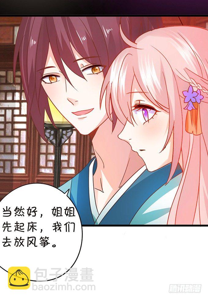 《这个狐仙有点凶》小七被幻境迷惑。 第27页