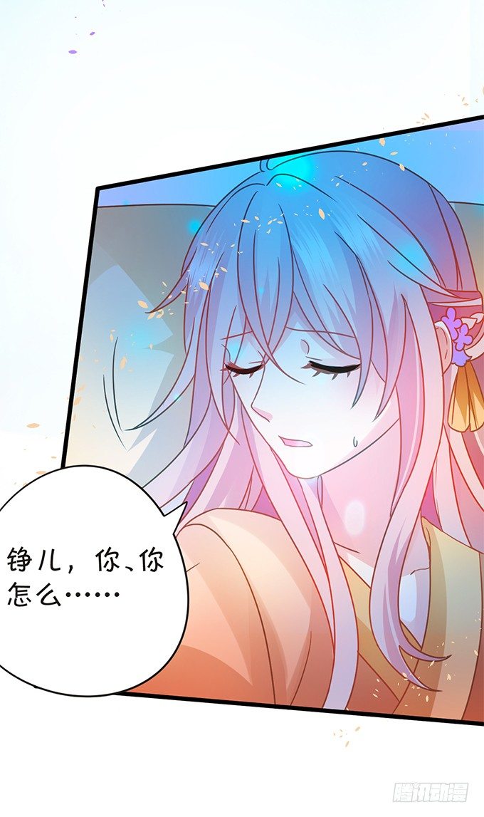 《这个狐仙有点凶》小七被幻境迷惑。 第7页