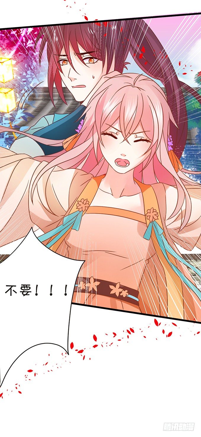 《这个狐仙有点凶》颜小七你快点想起来！ 第16页