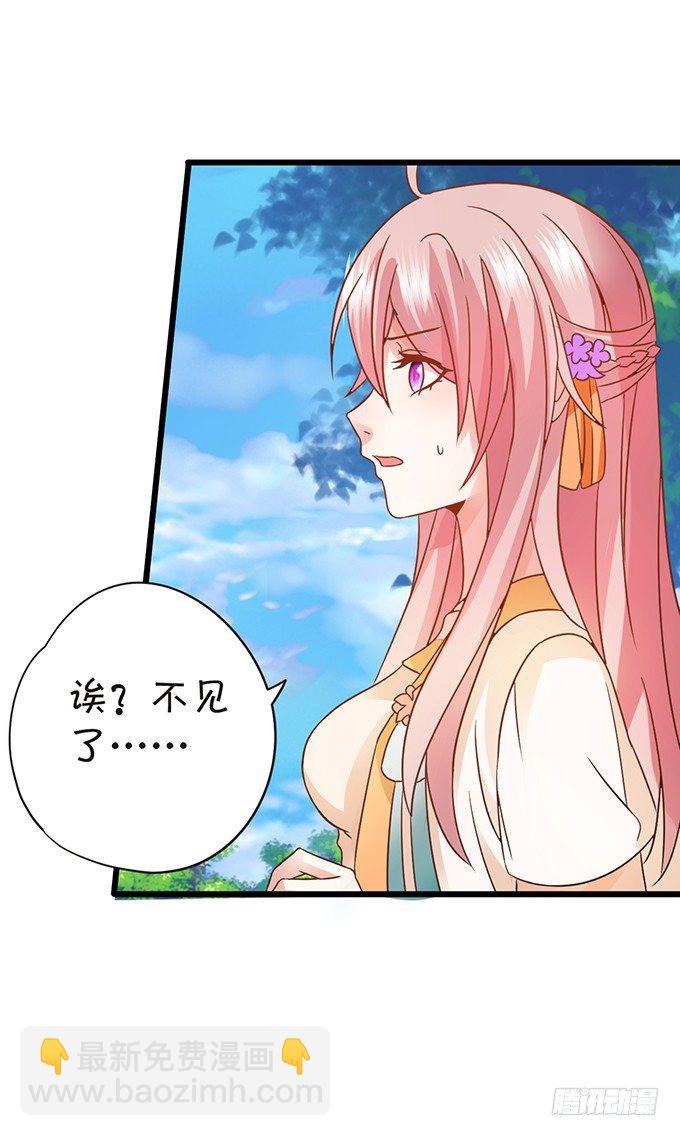 《这个狐仙有点凶》颜小七你快点想起来！ 第19页