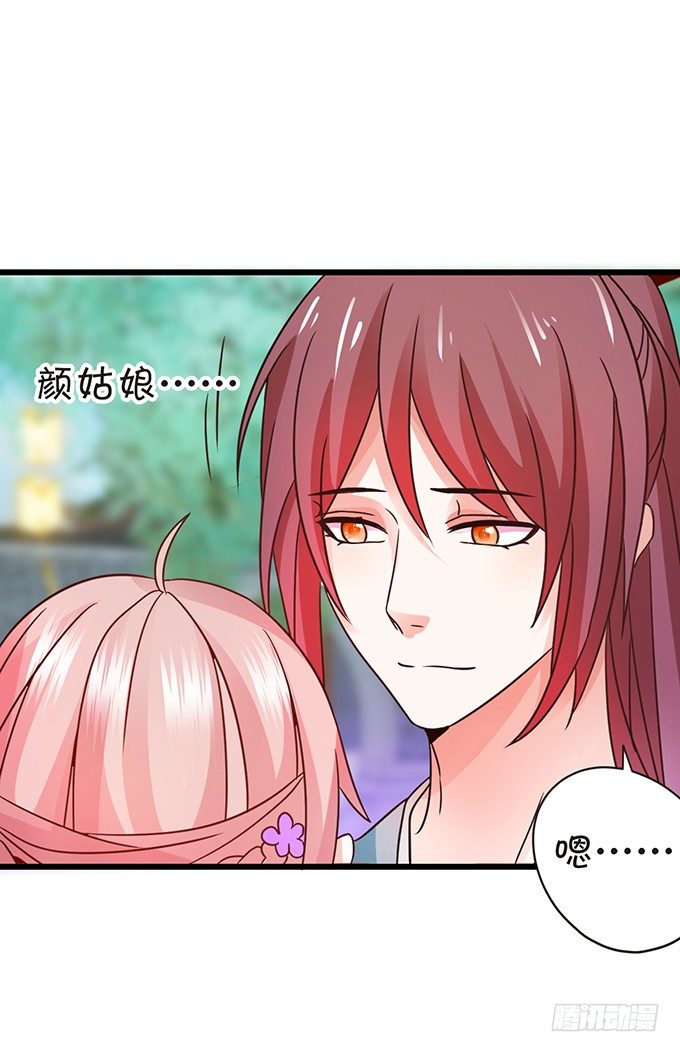 《这个狐仙有点凶》颜小七你快点想起来！ 第21页