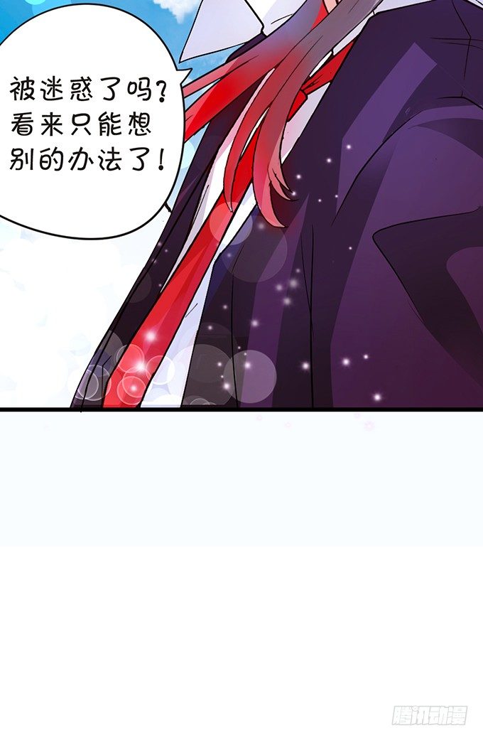 《这个狐仙有点凶》颜小七你快点想起来！ 第25页