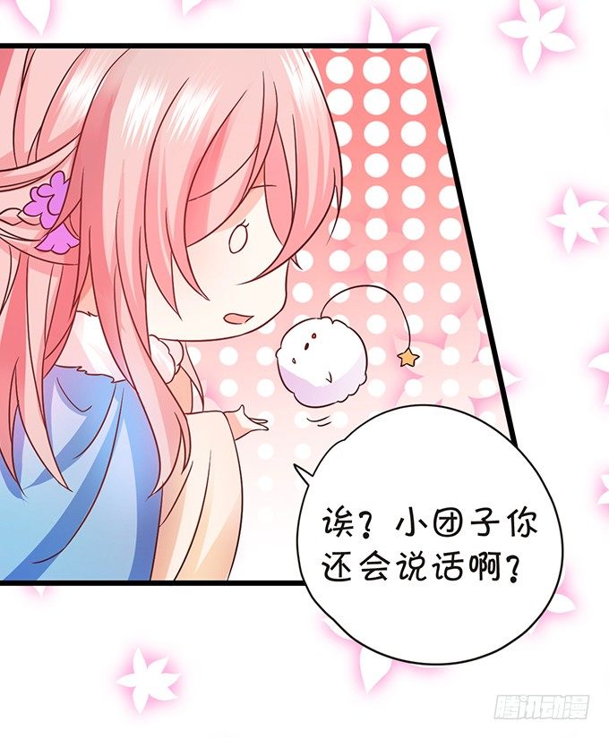 《这个狐仙有点凶》颜小七你快点想起来！ 第35页