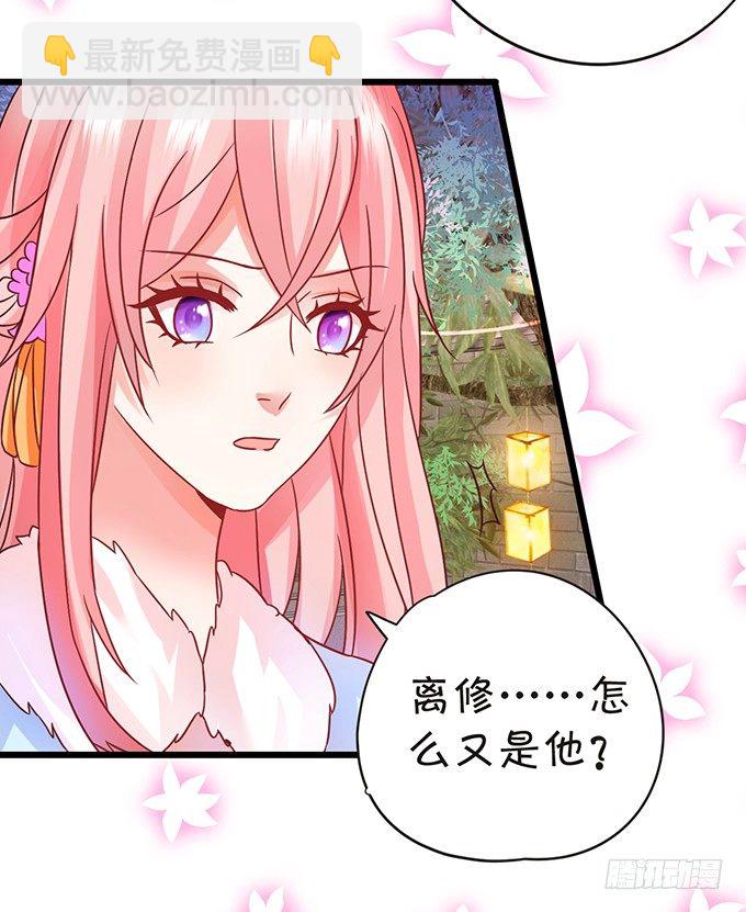 《这个狐仙有点凶》颜小七你快点想起来！ 第38页