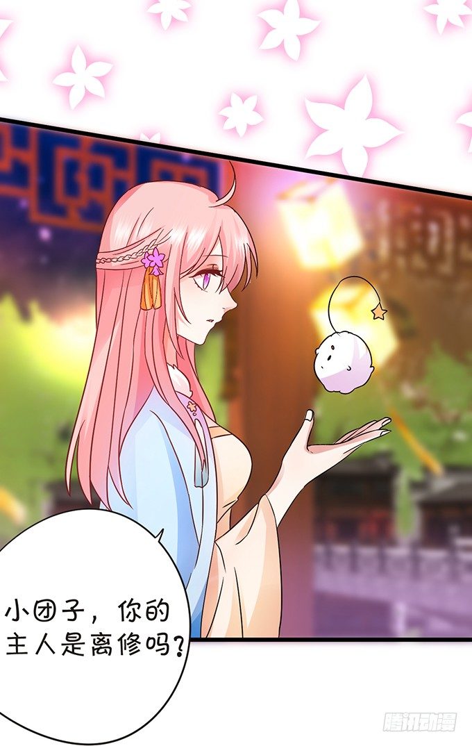 《这个狐仙有点凶》颜小七你快点想起来！ 第39页