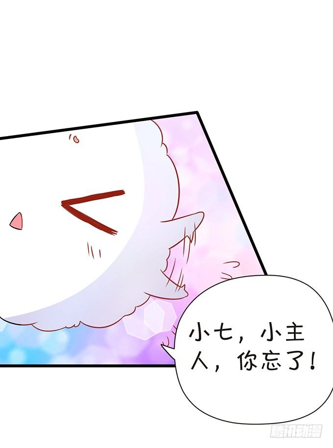 《这个狐仙有点凶》颜小七你快点想起来！ 第42页