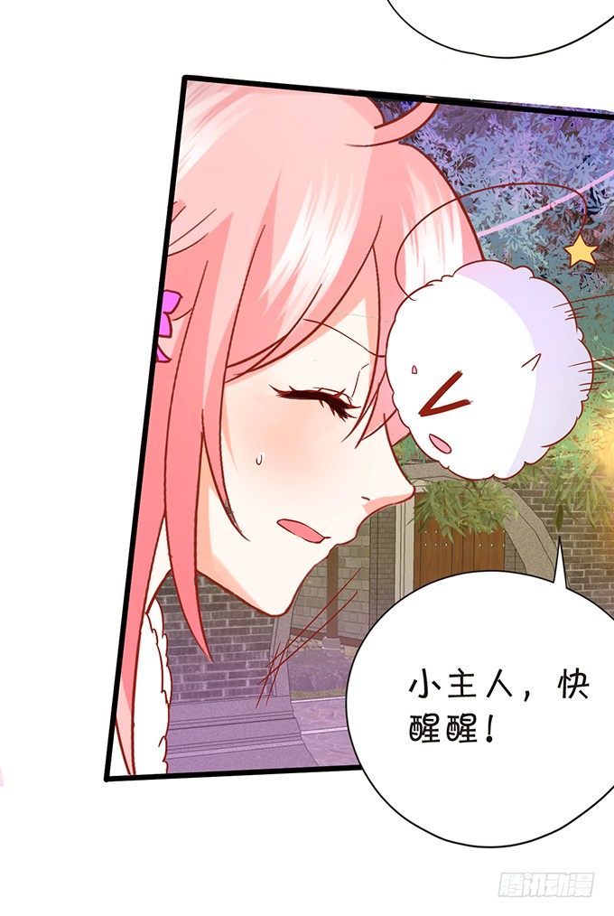 《这个狐仙有点凶》颜小七你快点想起来！ 第45页