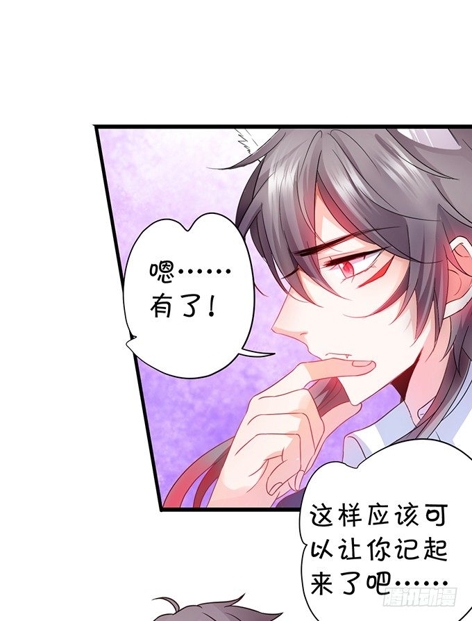 《这个狐仙有点凶》这样你能够想起来了吧... 第38页
