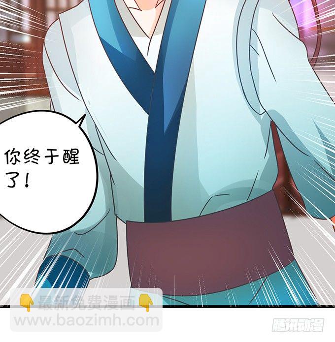 《这个狐仙有点凶》小七入梦 第21页