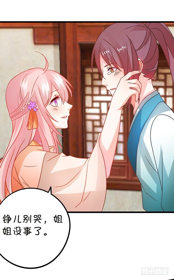 《这个狐仙有点凶》小七入梦 第26页
