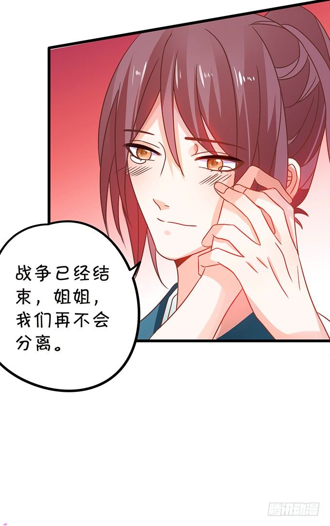 《这个狐仙有点凶》小七入梦 第27页
