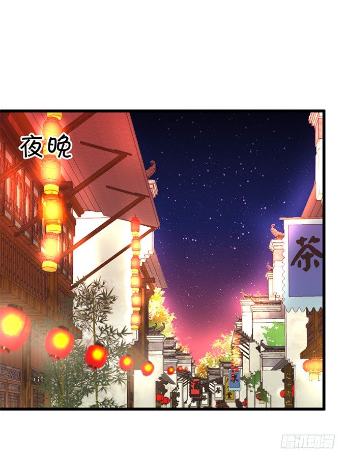 《这个狐仙有点凶》小七入梦 第32页