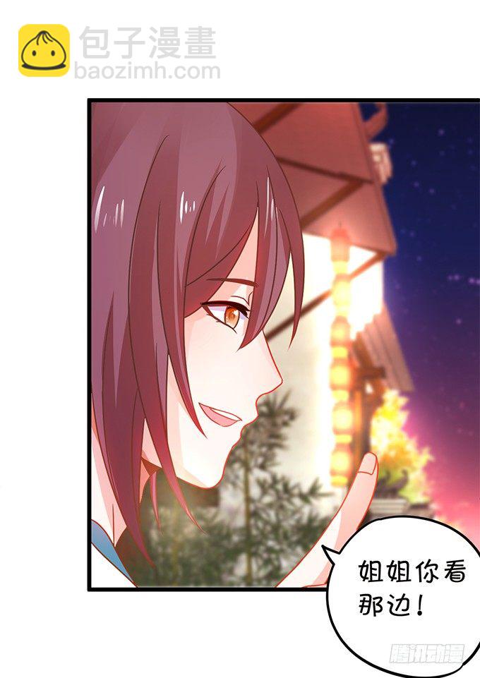 《这个狐仙有点凶》小七入梦 第36页