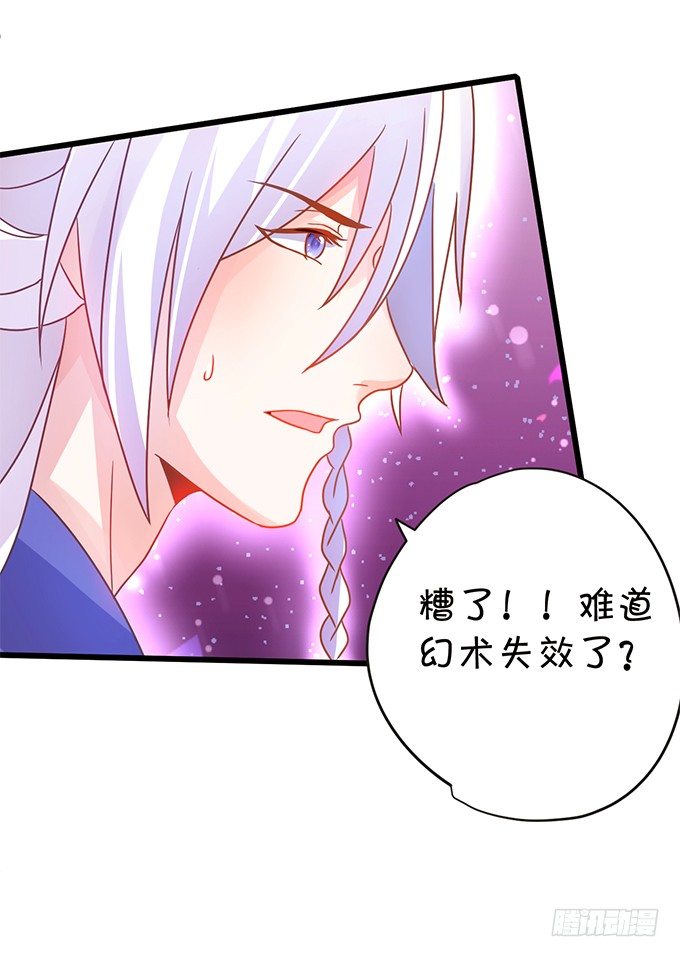 《这个狐仙有点凶》小七入梦 第39页