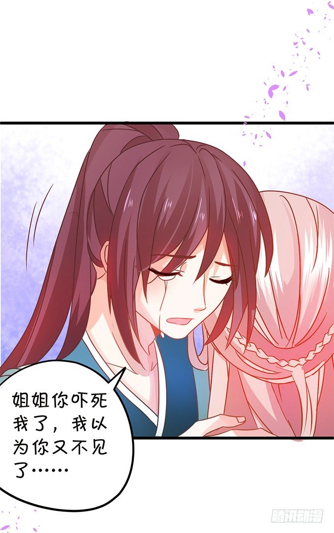 《这个狐仙有点凶》小七入梦 第43页