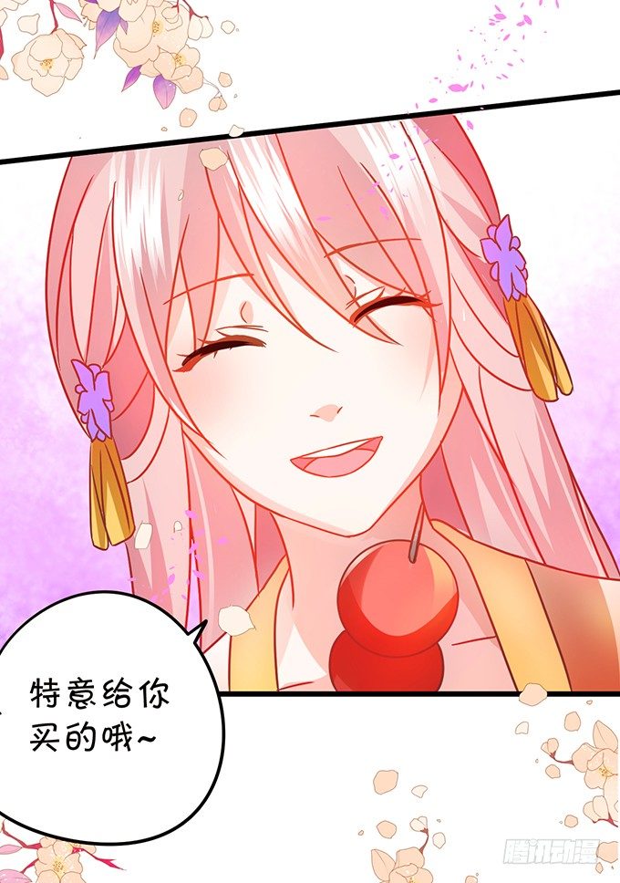 《这个狐仙有点凶》小七入梦 第46页