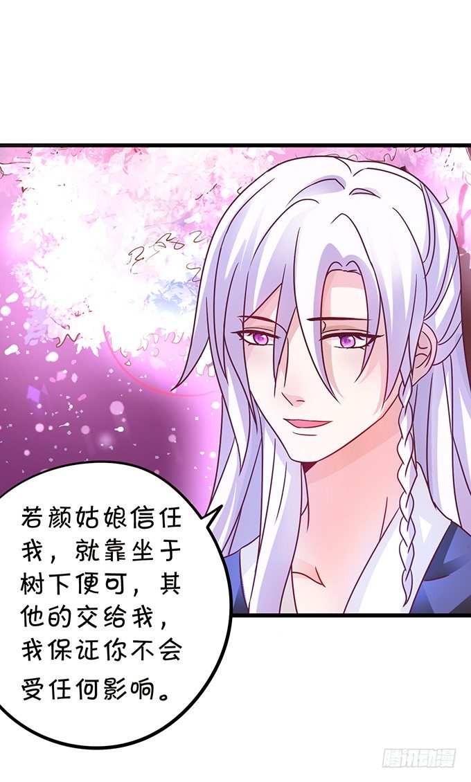 《这个狐仙有点凶》小七入梦 第6页