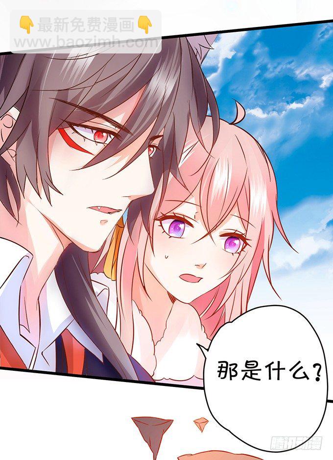 《这个狐仙有点凶》害怕你被抢走！ 第16页