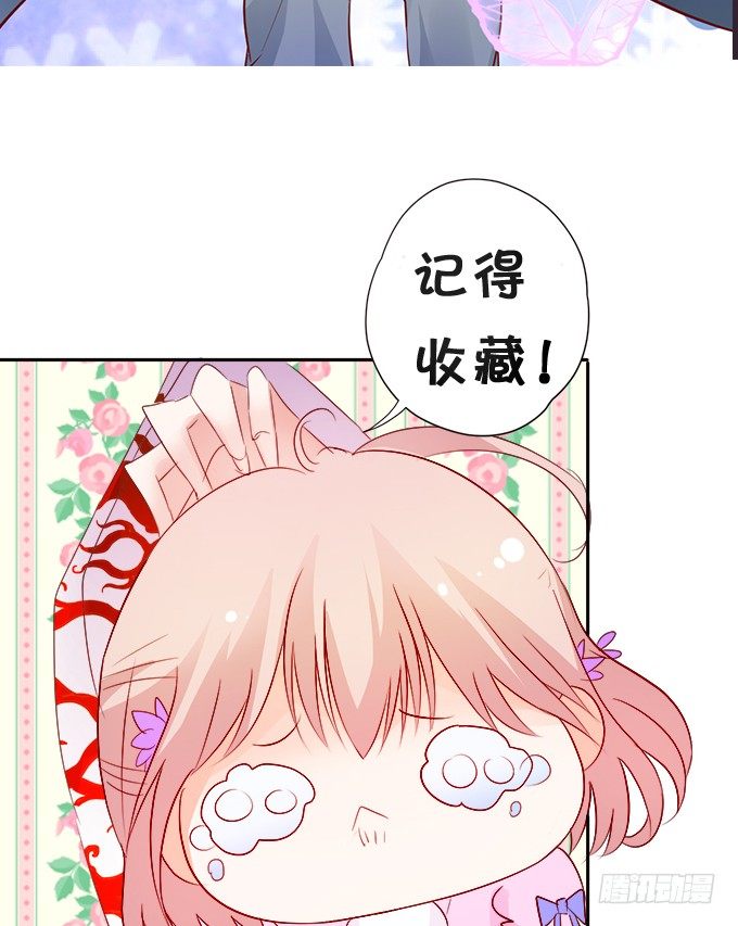 《这个狐仙有点凶》害怕你被抢走！ 第45页