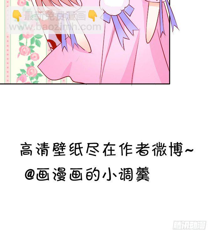 《这个狐仙有点凶》害怕你被抢走！ 第46页