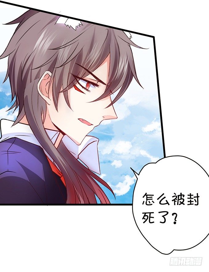 《这个狐仙有点凶》害怕你被抢走！ 第10页