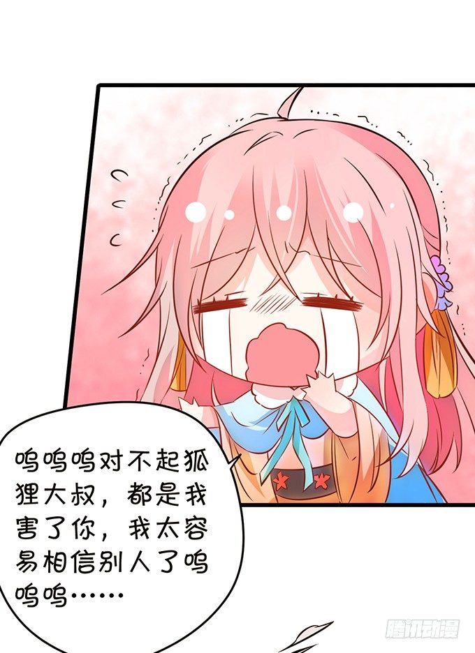 《这个狐仙有点凶》害怕你被抢走！ 第11页