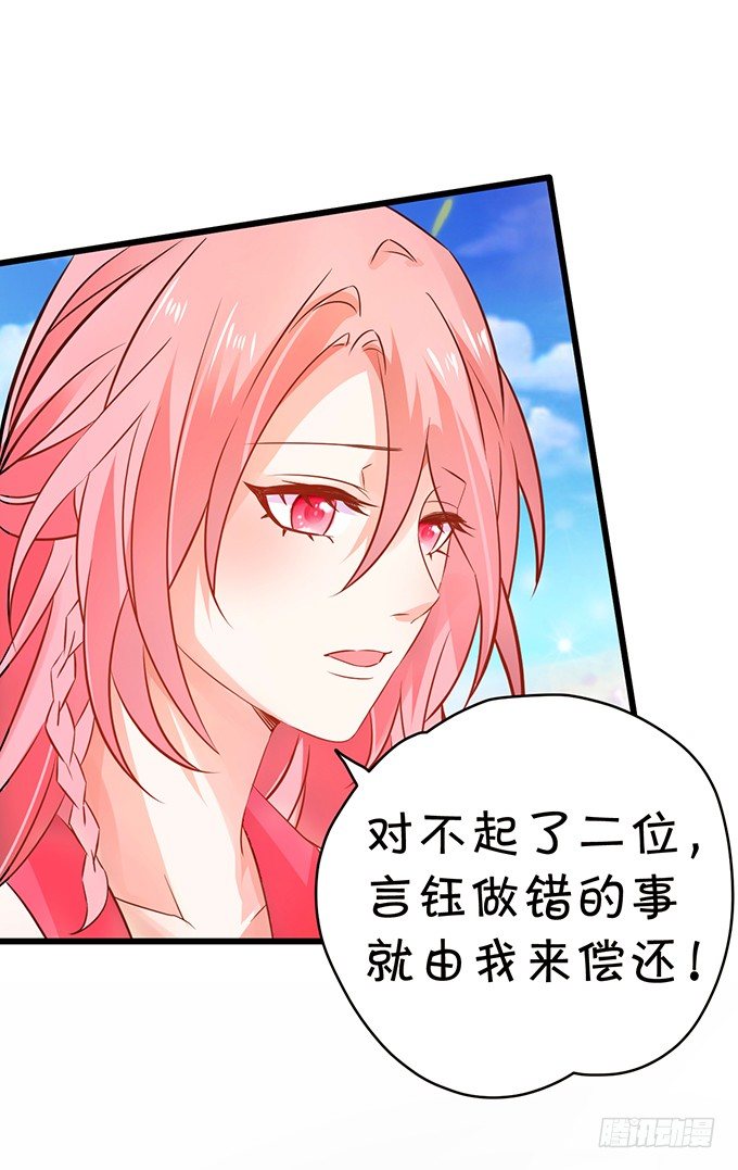 《这个狐仙有点凶》害怕你被抢走！ 第14页