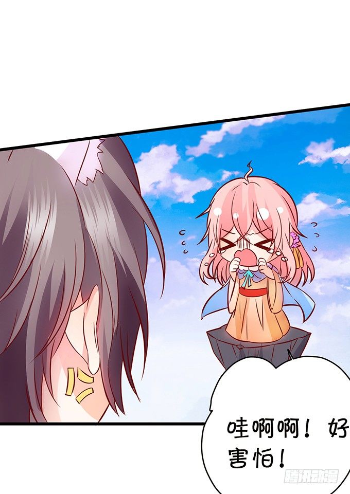 《这个狐仙有点凶》害怕你被抢走！ 第20页
