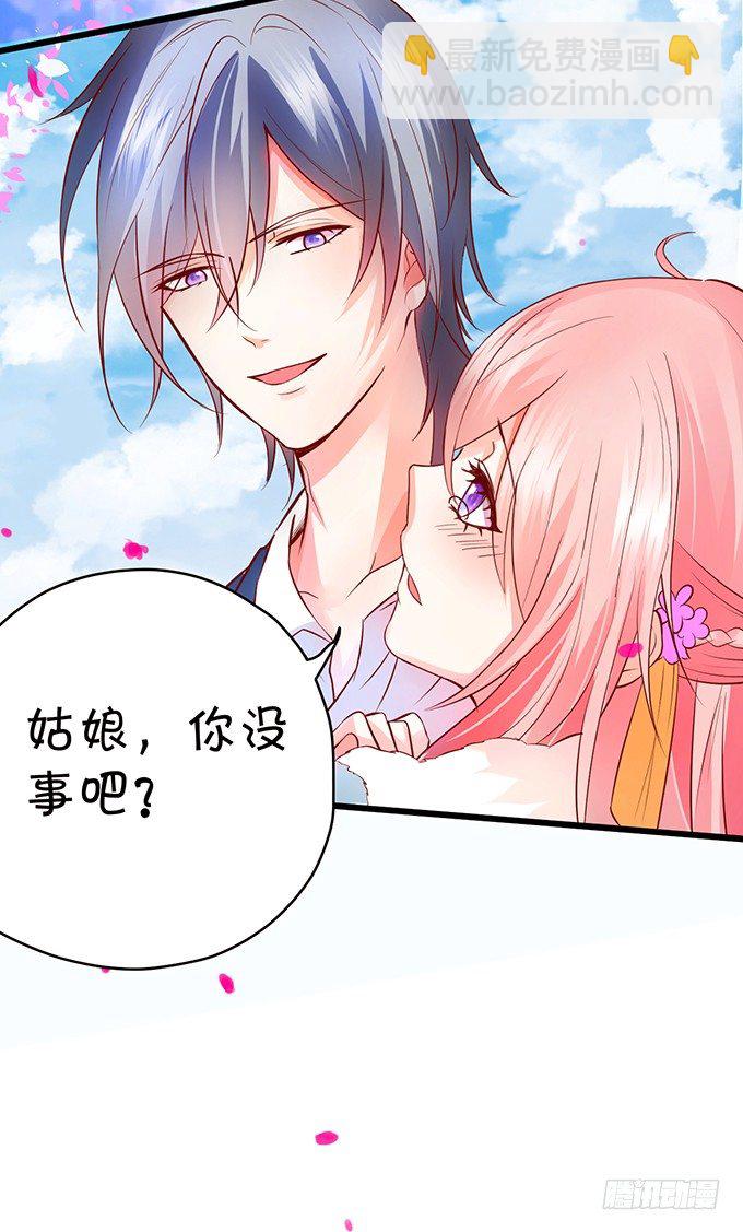 《这个狐仙有点凶》害怕你被抢走！ 第38页