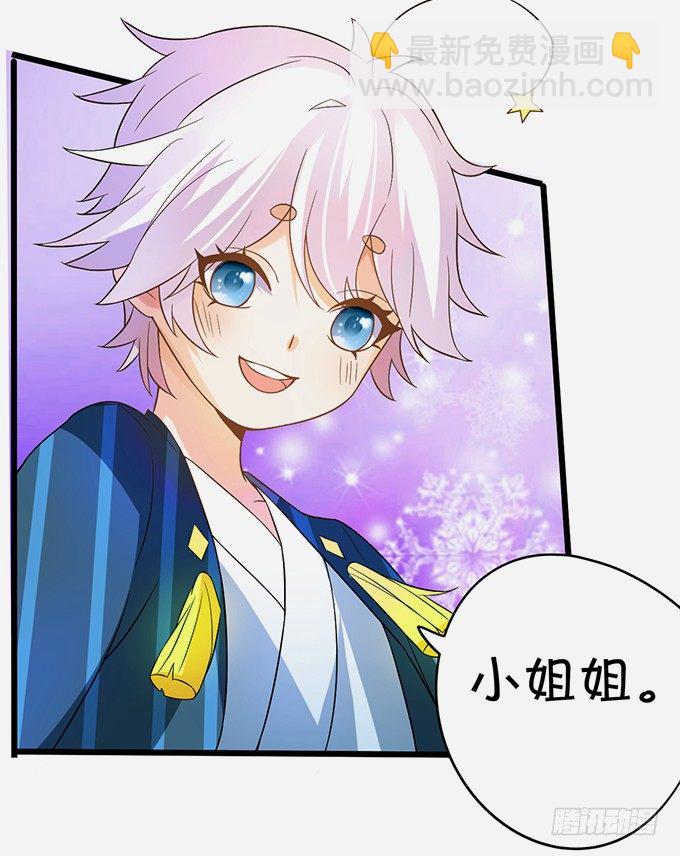 《这个狐仙有点凶》恢复记忆计划 第15页