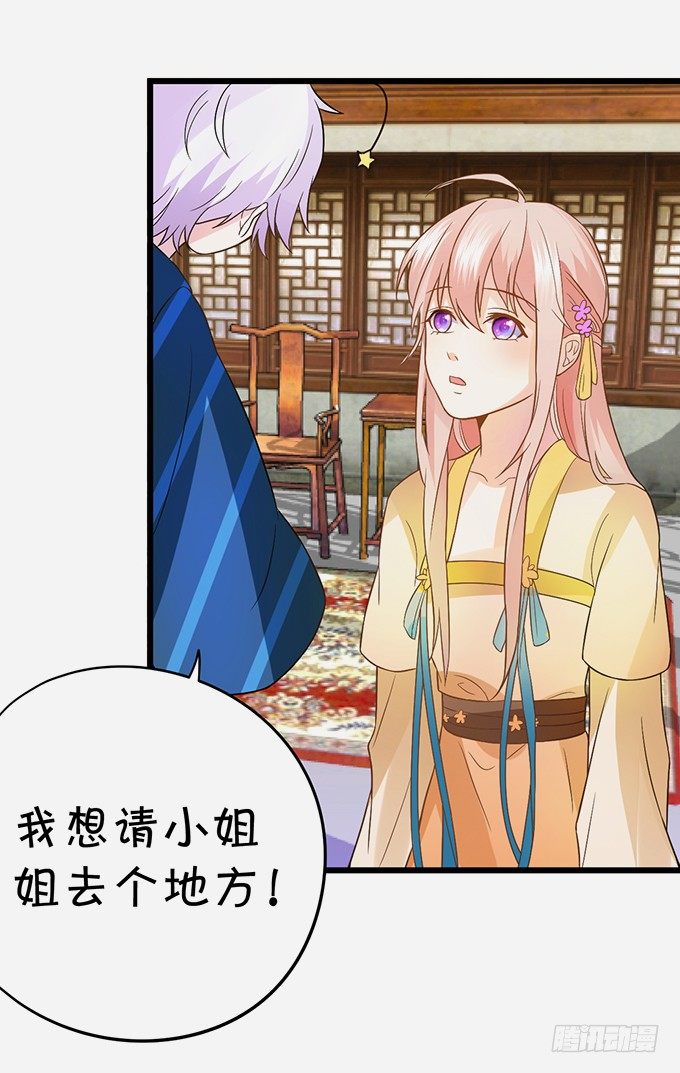《这个狐仙有点凶》恢复记忆计划 第16页