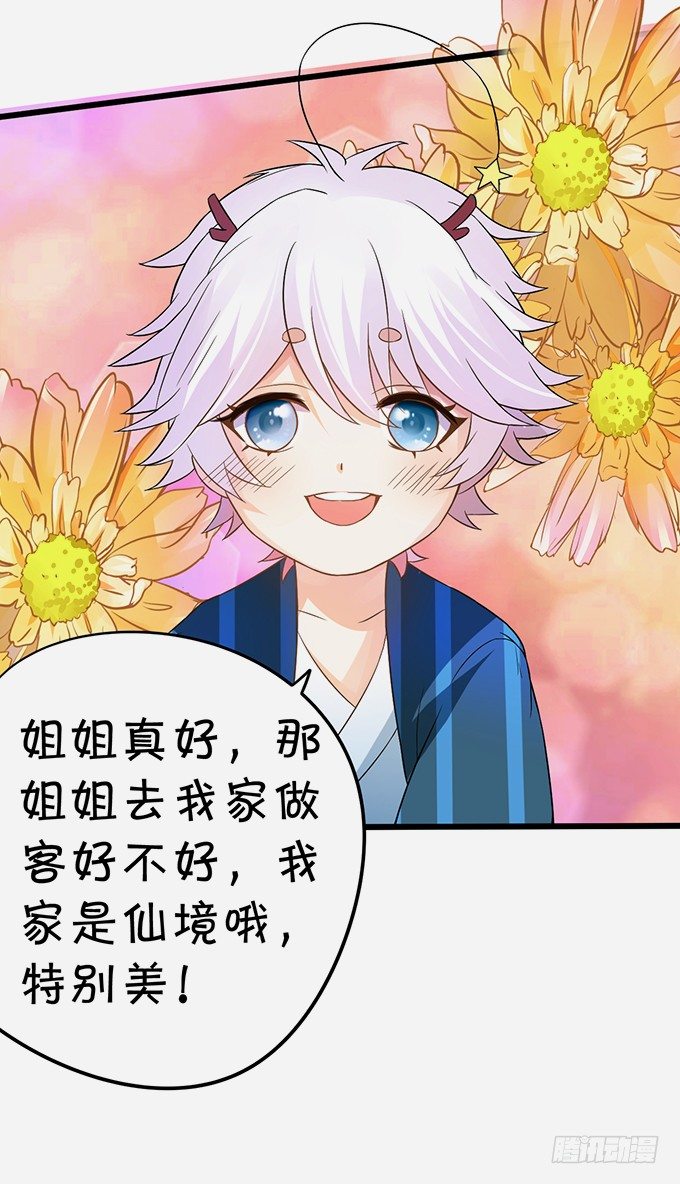 《这个狐仙有点凶》恢复记忆计划 第21页