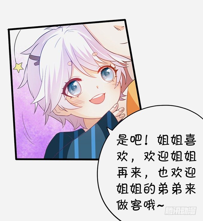 《这个狐仙有点凶》恢复记忆计划 第31页