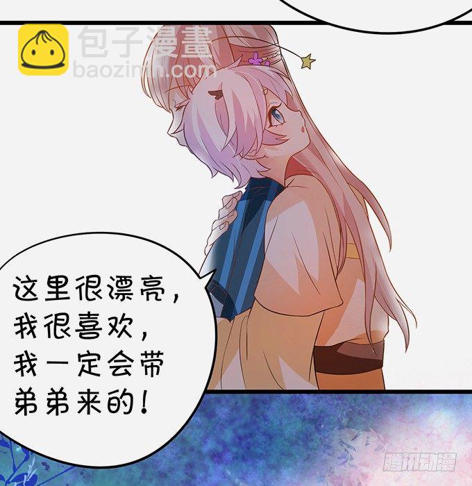 《这个狐仙有点凶》恢复记忆计划 第32页